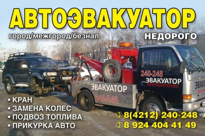 Help Auto служба эвакуации Хабаровск